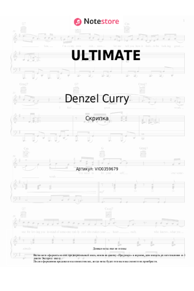 Ноты, аккорды Denzel Curry - ULTIMATE