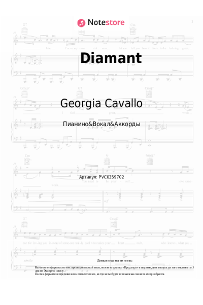 Ноты, аккорды Georgia Cavallo - Diamant