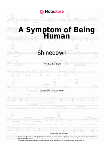 Ноты, аккорды Shinedown - A Symptom of Being Human