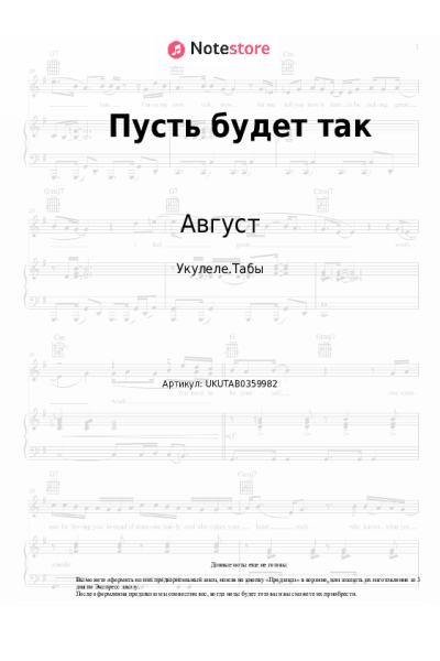 undefined Август - Пусть будет так