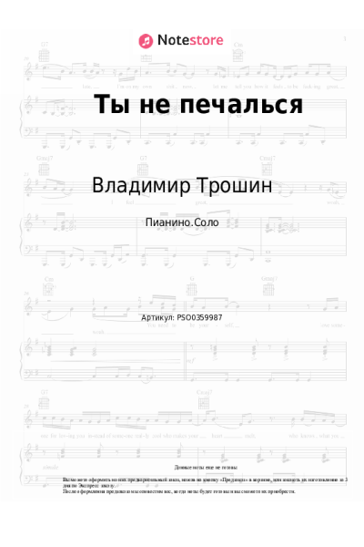 undefined Владимир Трошин - Ты не печалься