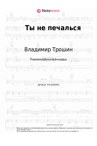 undefined Владимир Трошин - Ты не печалься