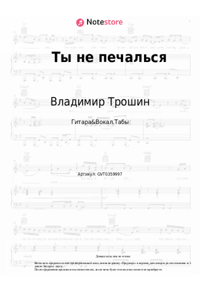 undefined Владимир Трошин - Ты не печалься