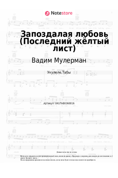 Ноты, аккорды Вадим Мулерман - Запоздалая любовь (Последний жёлтый лист)