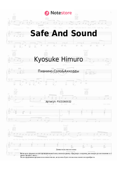 Ноты, аккорды Gerard Way, Kyosuke Himuro - Safe And Sound