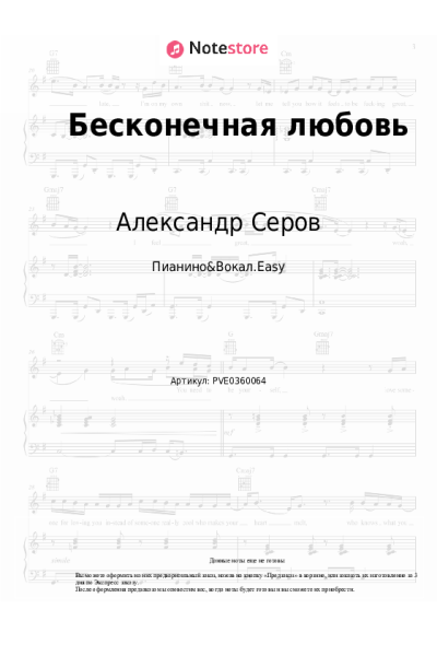 undefined Александр Серов - Бесконечная любовь