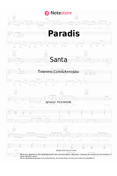 Ноты, аккорды Santa - Paradis