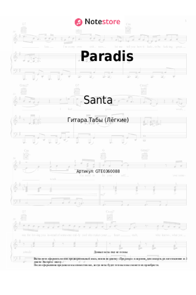 Ноты, аккорды Santa - Paradis