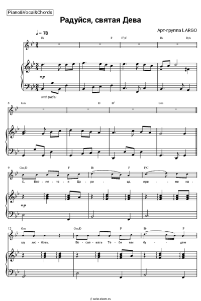 Ноты, аккорды Арт-группа LARGO - Радуйся, святая Дева