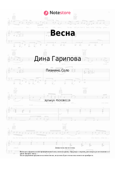 Ноты, аккорды Дина Гарипова - Весна
