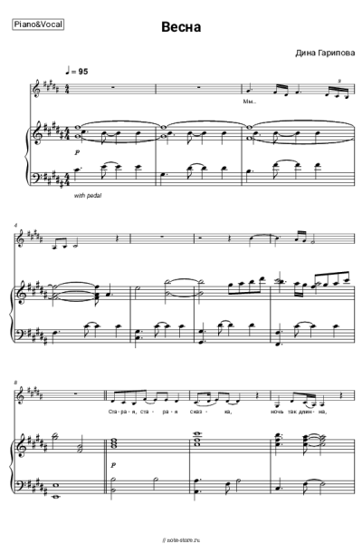 Ноты, аккорды Дина Гарипова - Весна