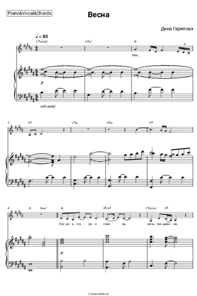 Ноты, аккорды Дина Гарипова - Весна