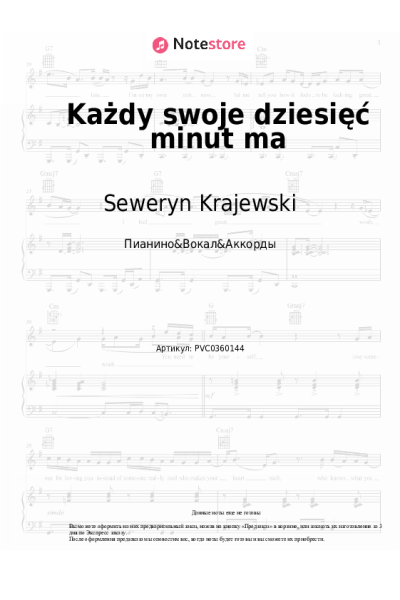 Ноты, аккорды Seweryn Krajewski - Każdy swoje dziesięć minut ma