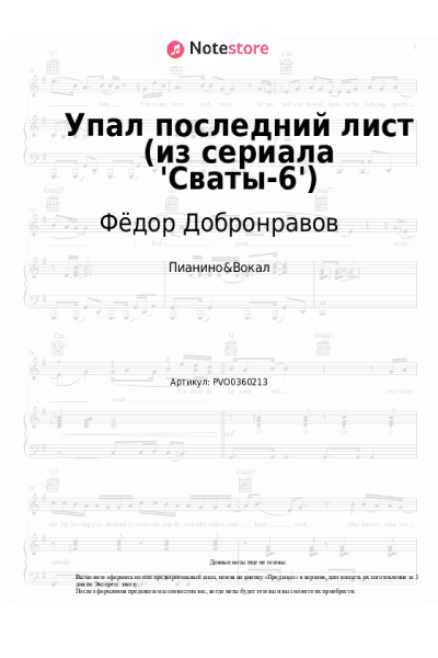 undefined Фёдор Добронравов - Упал последний лист (из сериала 'Сваты-6')