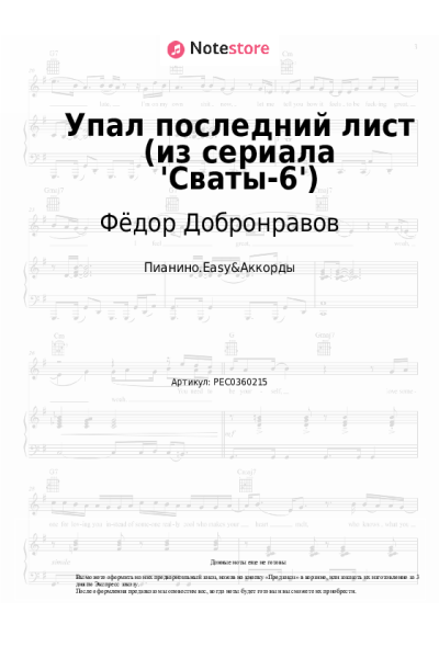 undefined Фёдор Добронравов - Упал последний лист (из сериала 'Сваты-6')
