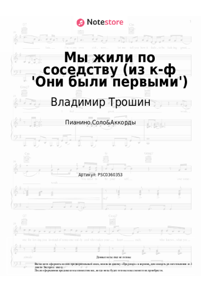 undefined Валерий Ободзинский, Владимир Трошин - Мы жили по соседству (из к-ф 'Они были первыми')