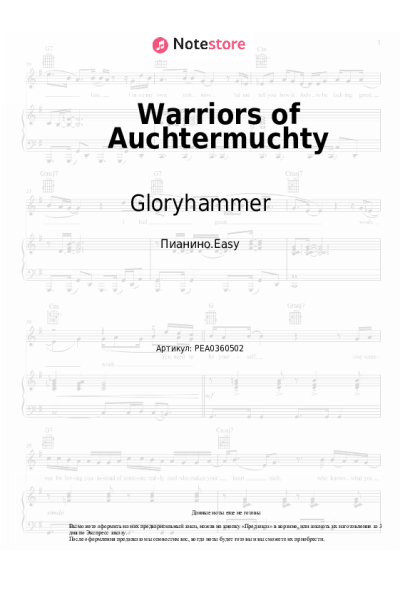 undefined Gloryhammer - Warriors of Auchtermuchty
