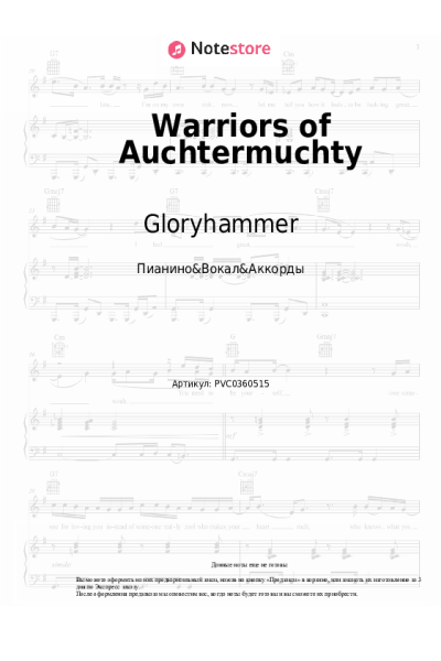 undefined Gloryhammer - Warriors of Auchtermuchty