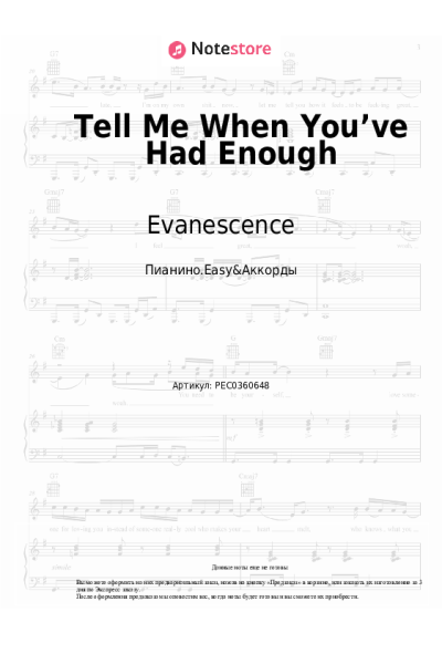 undefined Evanescence - Tell Me When You’ve Had Enough