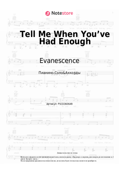 undefined Evanescence - Tell Me When You’ve Had Enough