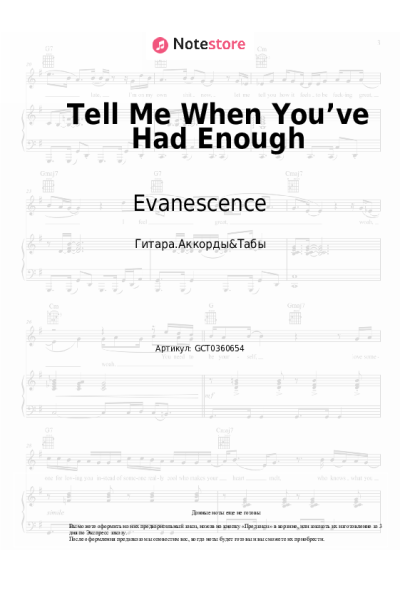 undefined Evanescence - Tell Me When You’ve Had Enough