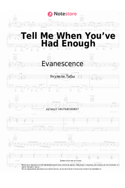 Ноты, аккорды Evanescence - Tell Me When You’ve Had Enough
