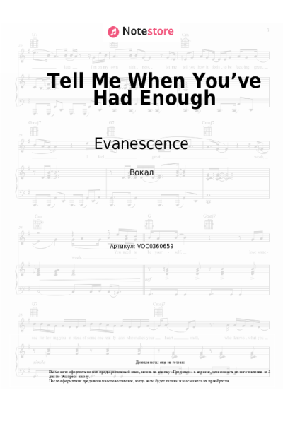 undefined Evanescence - Tell Me When You’ve Had Enough