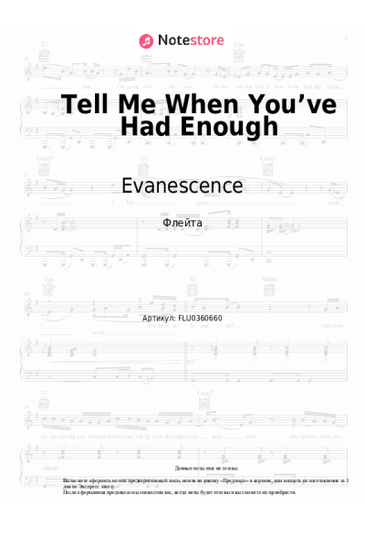 Ноты, аккорды Evanescence - Tell Me When You’ve Had Enough