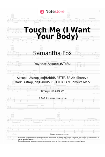 Ноты, аккорды Samantha Fox - Touch Me (I Want Your Body)