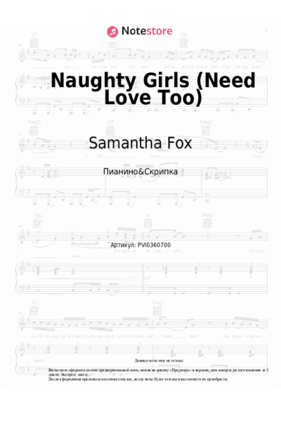 Ноты, аккорды Samantha Fox - Naughty Girls (Need Love Too)
