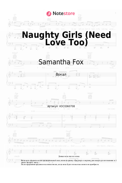 Ноты, аккорды Samantha Fox - Naughty Girls (Need Love Too)