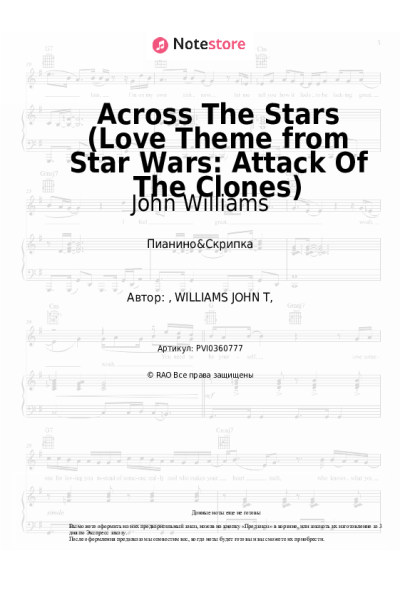 Ноты, аккорды John Williams - Across The Stars (Love Theme from Star Wars: Attack Of The Clones)