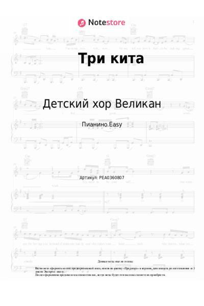 Ноты, аккорды Детский хор Великан - Три кита