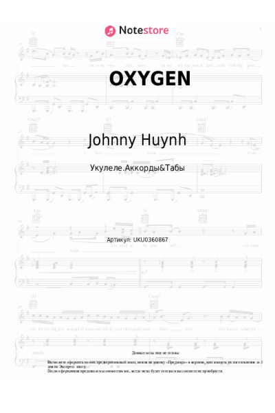 Ноты, аккорды Johnny Huynh - OXYGEN