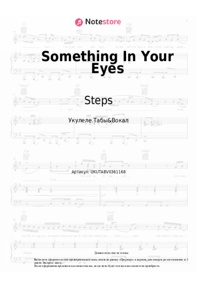 Ноты, аккорды Steps - Something In Your Eyes