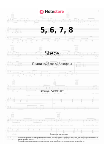 Ноты, аккорды Steps - 5, 6, 7, 8