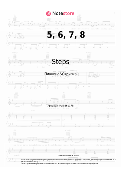Ноты, аккорды Steps - 5, 6, 7, 8