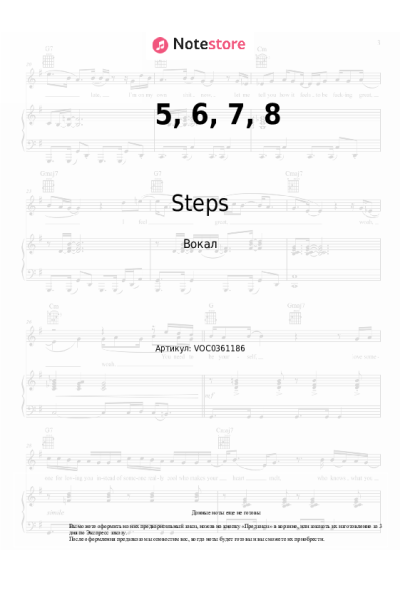 Ноты, аккорды Steps - 5, 6, 7, 8