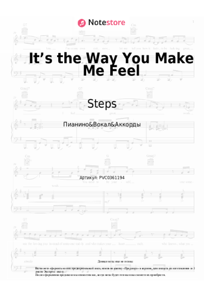 Ноты, аккорды Steps - It’s the Way You Make Me Feel