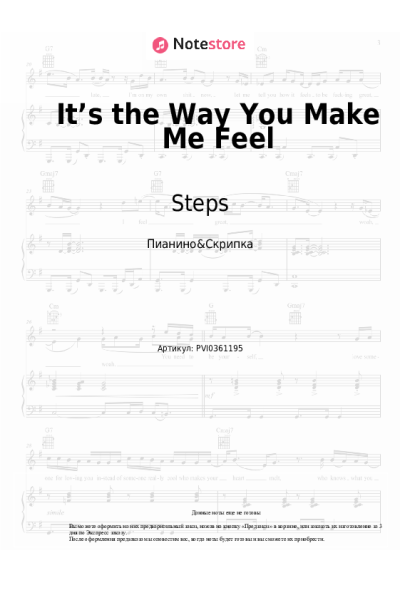 Ноты, аккорды Steps - It’s the Way You Make Me Feel