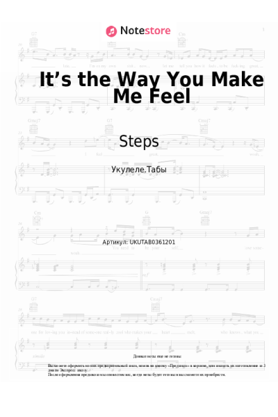 Ноты, аккорды Steps - It’s the Way You Make Me Feel