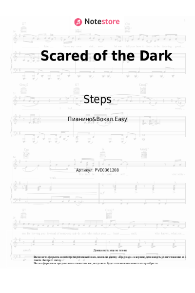 Ноты, аккорды Steps - Scared of the Dark
