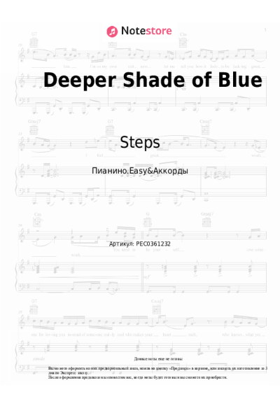 Ноты, аккорды Steps - Deeper Shade of Blue
