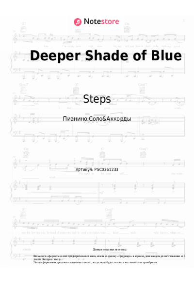 Ноты, аккорды Steps - Deeper Shade of Blue