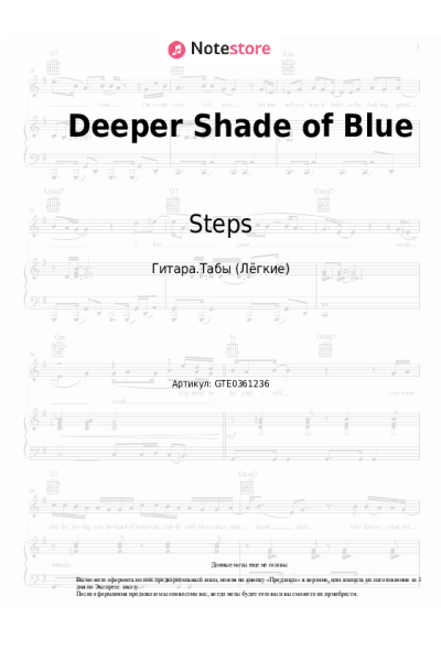 Ноты, аккорды Steps - Deeper Shade of Blue