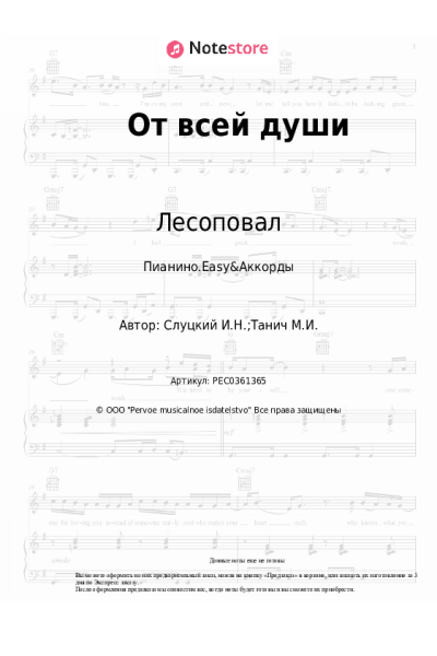 undefined Лесоповал - От всей души