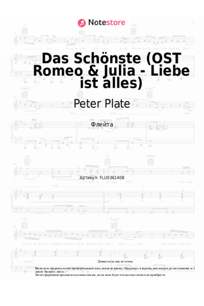 Ноты, аккорды Peter Plate, Ulf Leo Sommer, Joshua Lange, Yasmina Hempel - Das Schönste (OST Romeo & Julia - Liebe ist alles)