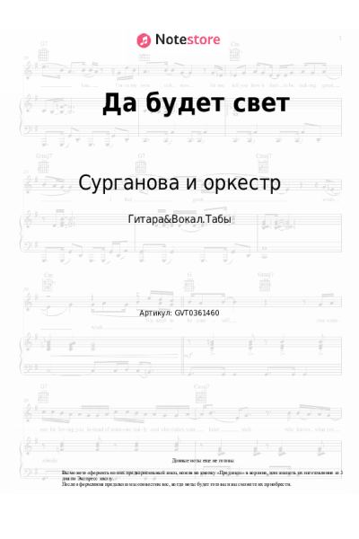 undefined Сурганова и оркестр - Да будет свет
