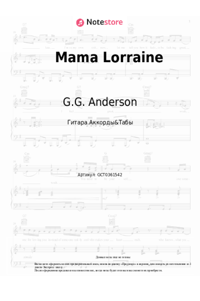 Ноты, аккорды G.G. Anderson - Mama Lorraine