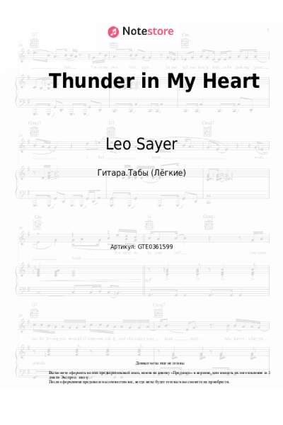Ноты, аккорды Leo Sayer - Thunder in My Heart